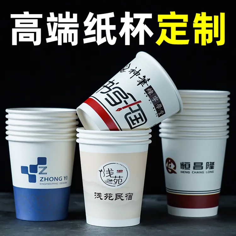 【高端纸杯定制】一次性杯子大容量超厚家用商用品质广告杯印字批发