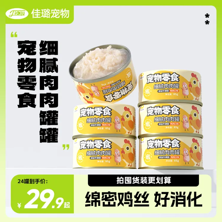 佳璐猫罐头猫零食鸡肉丝猫咪罐头24罐整箱补水长肉发腮营养猫罐头