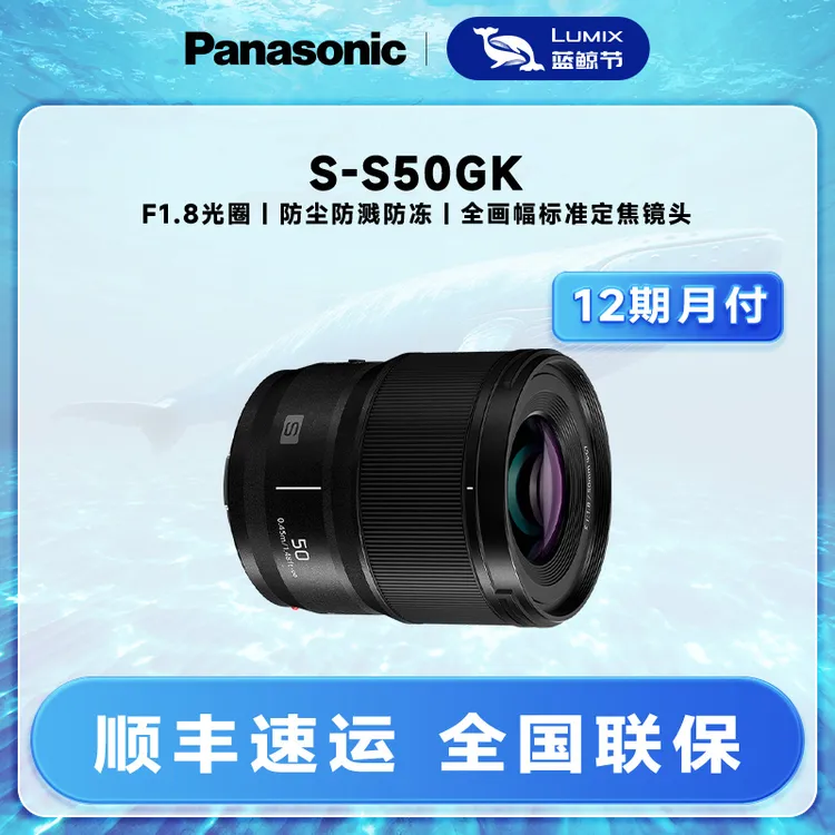 松下50mm F1.8 全画幅微单相机标准定焦镜头S-S50L卡口 街拍 夜景