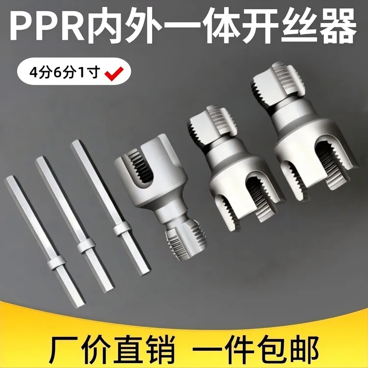 新款PPR水管内外丝一体套丝器开丝46分1寸水管PPR螺纹攻丝锥板牙商品图