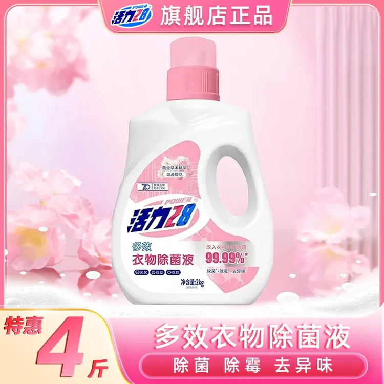 活力28多效衣物除菌液2kg装持久留香清新除味草本防霉家用家庭装