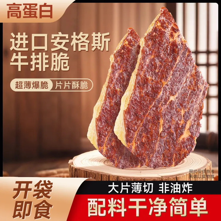 安格斯牛排脆高蛋白牛肉片风干超薄牛肉干牛脆脆即食解馋小零食品