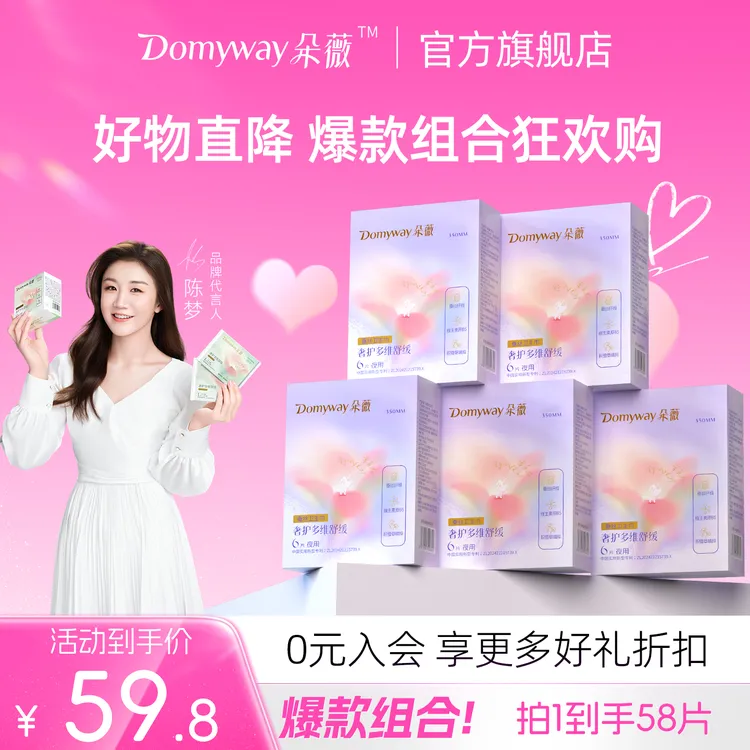 【夜用纯享】朵薇黄子韬卫生巾夜用纯享组合装姨妈巾超薄透气商品图