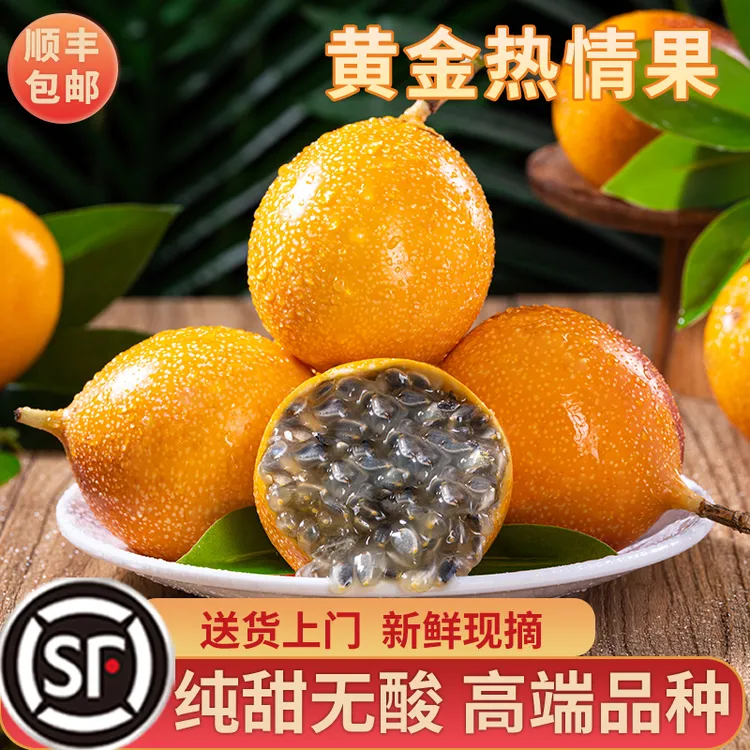 【顺丰包邮】云南正宗热情果爱情果新鲜饱满多汁纯甜无酸孕妇水果