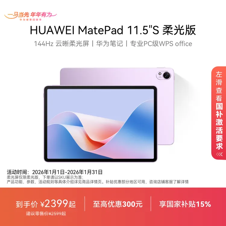 HUAWEI MatePad 11.5″S柔光版平板电脑2.8K全面屏144Hz云晰柔光屏