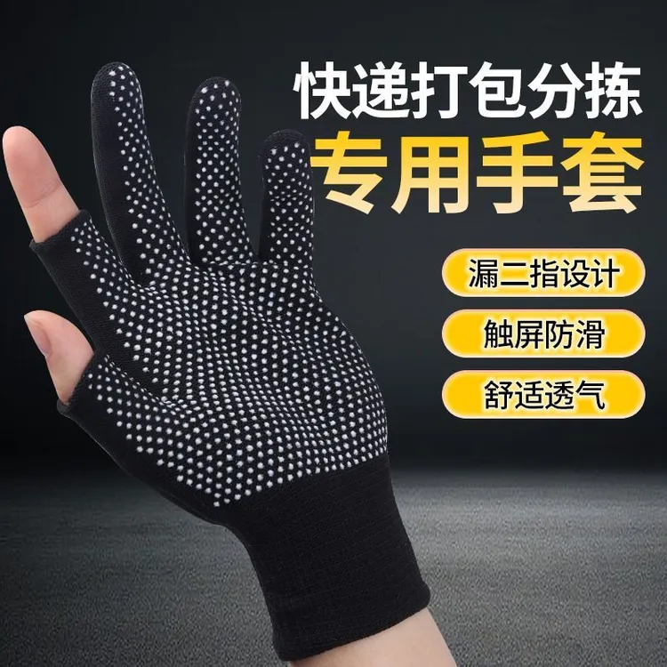 快递打包手套专用漏二指耐磨防滑干活劳保工作外卖骑行触屏手套