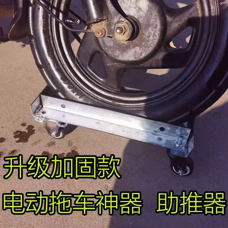 两轮三轮摩托车爆胎自救拖车瘪胎破胎应急辅助骑行轮胎助推器