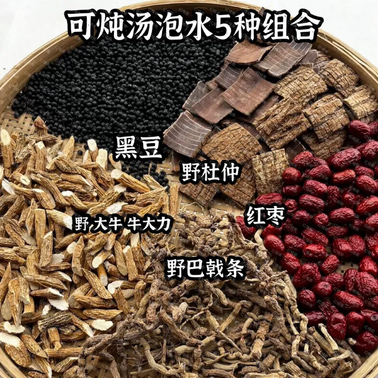 五大金刚煲汤煮水料高品质：5种组合