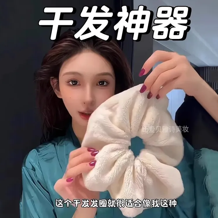 干发神器 三秒干发！超大毛巾发圈大肠女秋冬丸子头发带毛绒洗脸