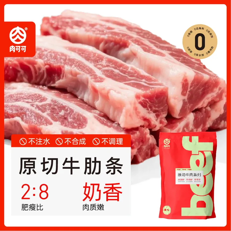 肉可可精选新鲜草原散养原切黄膘剔骨牛肉牛肋条4斤雪花牛肋条