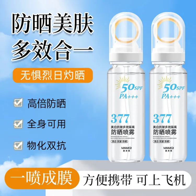 【官方正品】小光圈高倍防晒喷雾防紫外线保湿隔离防水防汗不假白