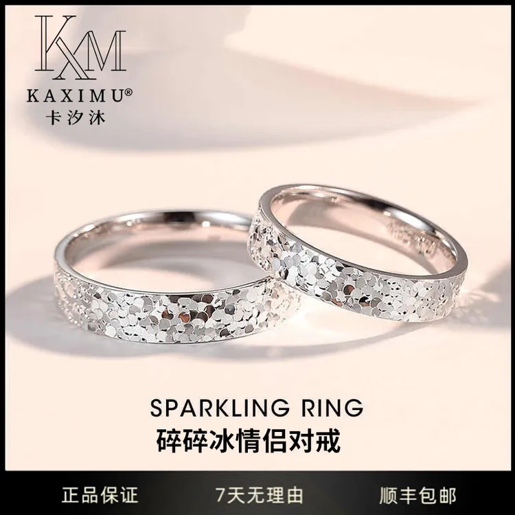 卡汐沐碎碎冰铂金戒指女PT950情侣对戒开口七夕礼物送老婆