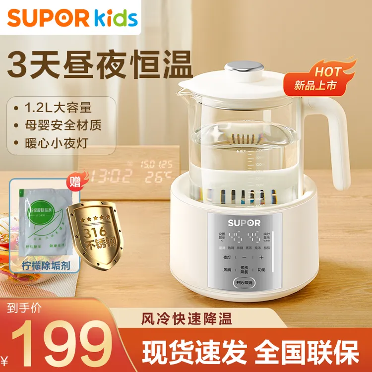 苏泊尔恒温热水壶母婴冲奶调奶器智能烧水保温壶婴儿暖热奶全自动