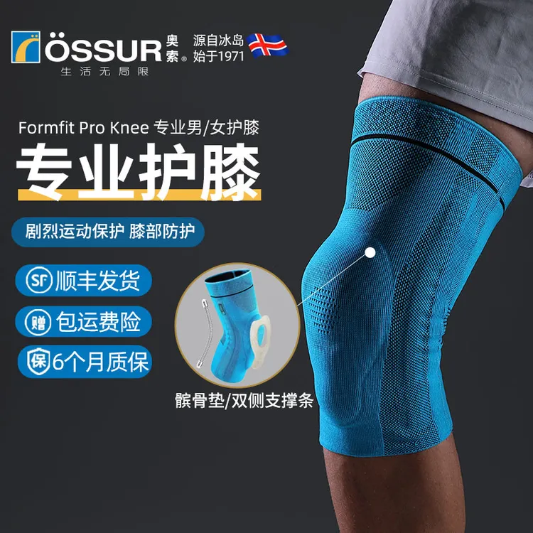 奥索专业半月板护膝关节男运动膝盖髌骨跑步篮球女羽毛球健身护具