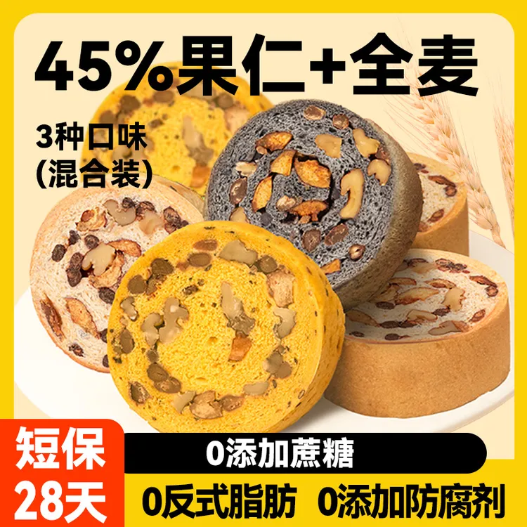 【沈小善坚果粗粮面包】0添加蔗糖全麦饱腹零食早餐代餐面包