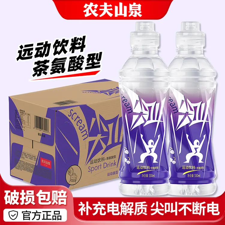 农夫山泉尖叫饮料补充电解质550ml*15瓶整箱柠檬西柚黄金桃味紫色