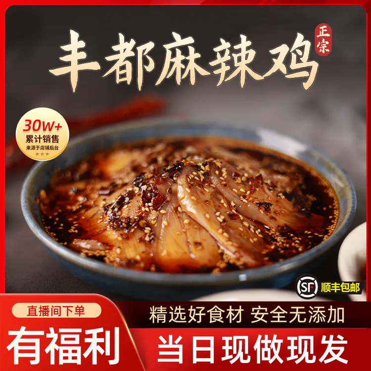丰都麻辣鸡（跑山鸡）重庆特产/纯手工/顺丰包邮