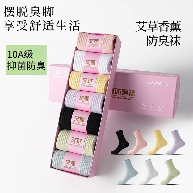 【10A抑菌】艾草香薰抗菌吸汗纯棉女款棉袜高档防臭100%纯棉袜子