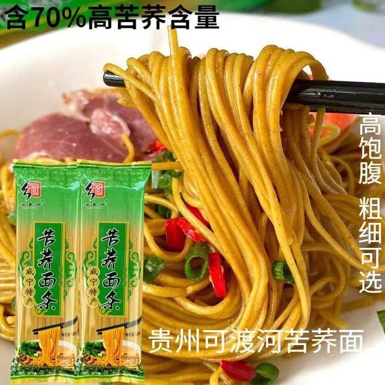 苦荞面条【贵州特产】苦荞麦面条粗粮面条高海拔粗粮产地直发