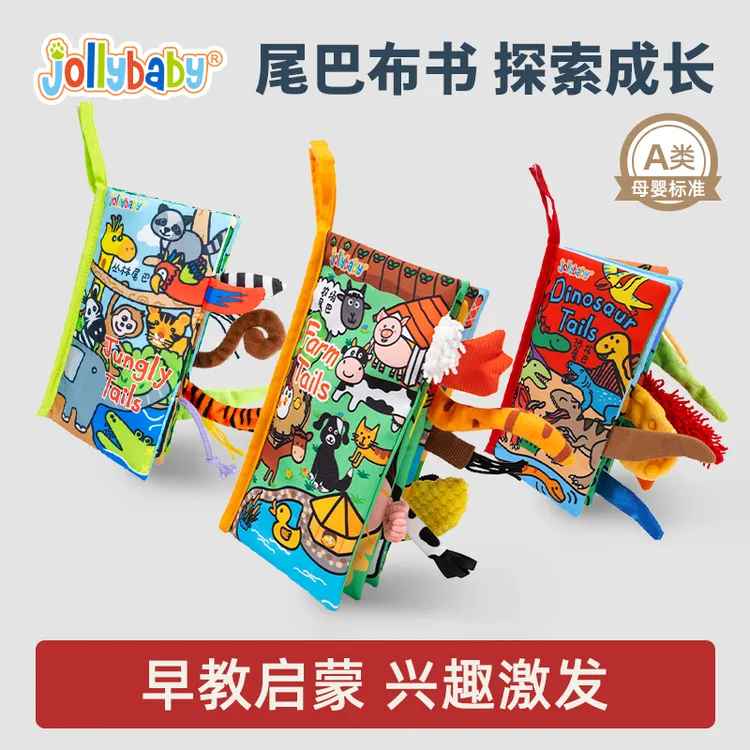 jollybaby婴儿布书可咬0-12个月 动物尾巴布书早教撕撕书益智玩具