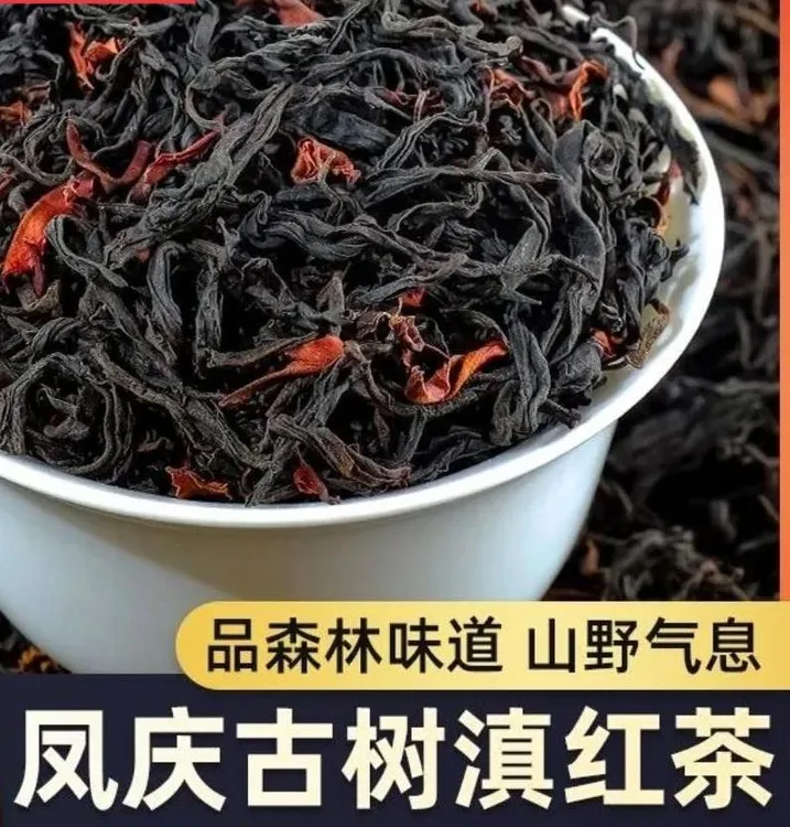 云南凤庆滇红古树红荒野晒红茶养胃红茶特级古树茶叶礼盒