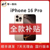 99新 Apple/苹果 【全款补贴】iPhone 16 Pro全网通国行原装正品