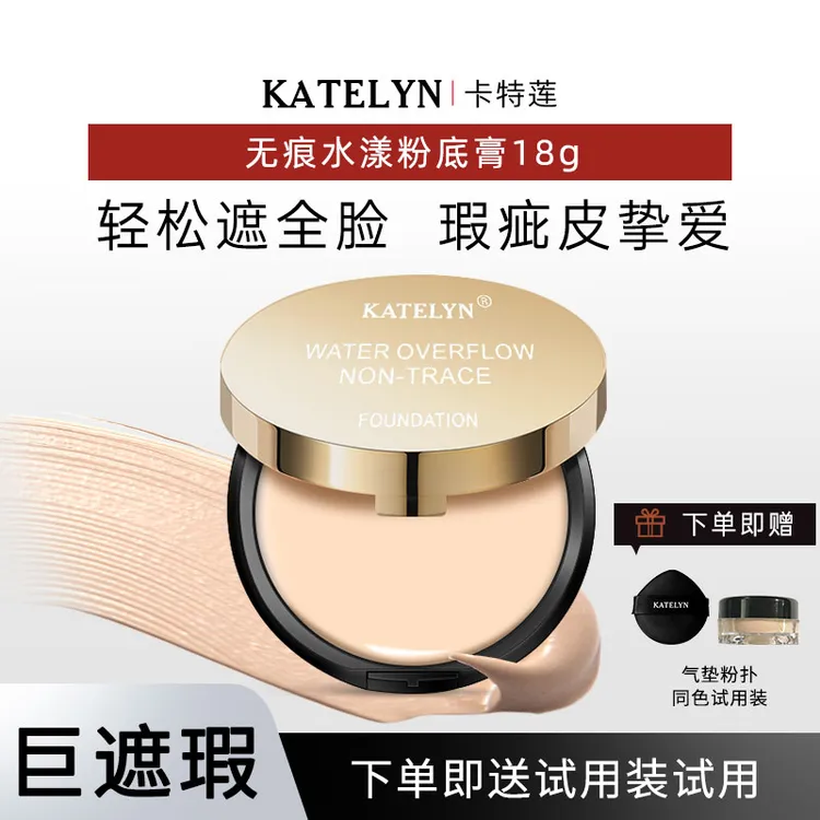 【抢先购】卡特莲遮瑕金盒粉底膏化妆师遮盖斑点红丝丝痘印黑眼圈BY
