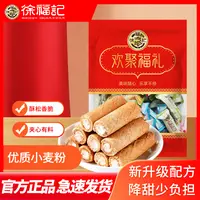 徐福记卷心酥蛋卷夹心饼干混合多口味解馋儿童零食休闲食品
