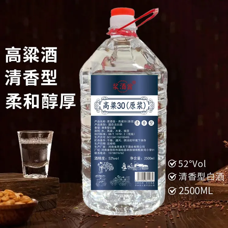 浆酒翁高粱30原浆（纯粮食酒假一赔十）纯粮酒绝无52度2500ml