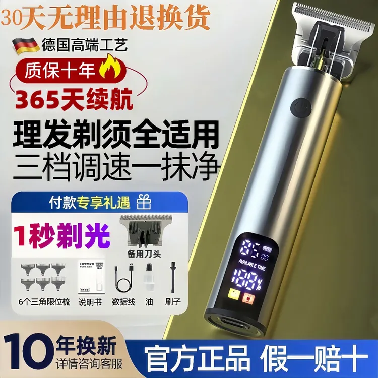 理发器电推剪剃光头神器刮胡子大功率多功能剃须刀发廊专用雕刻推