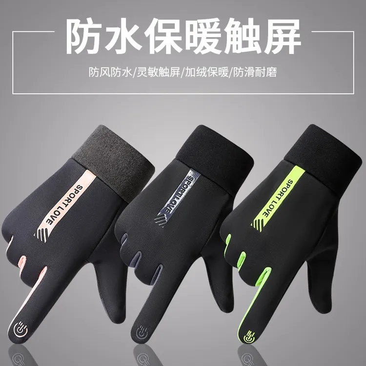 骑行手套男女冬季防风防水加绒保暖触屏秋冬季户外运动开车电动车