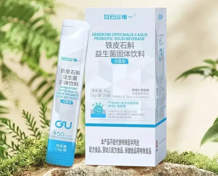 白云山维一铁皮石斛益生菌益生菌固体饮料微商同款保证正品
