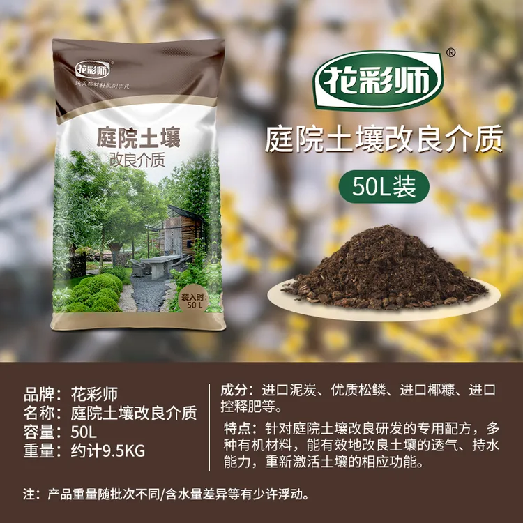 虹越花彩师庭院土壤改良介质50L大包装 家庭花园园艺营养土泥炭土