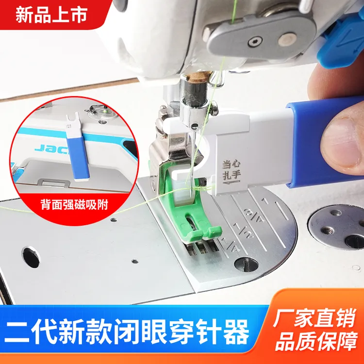 第二代新款闭眼穿针器工业平车缝纫机专用自动快速穿针器缝纫工具