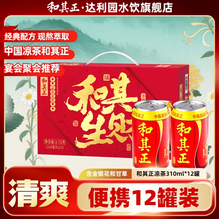 和其正310ml*12罐凉茶植物饮料三花一草一叶萃取礼盒箱礼盒送礼