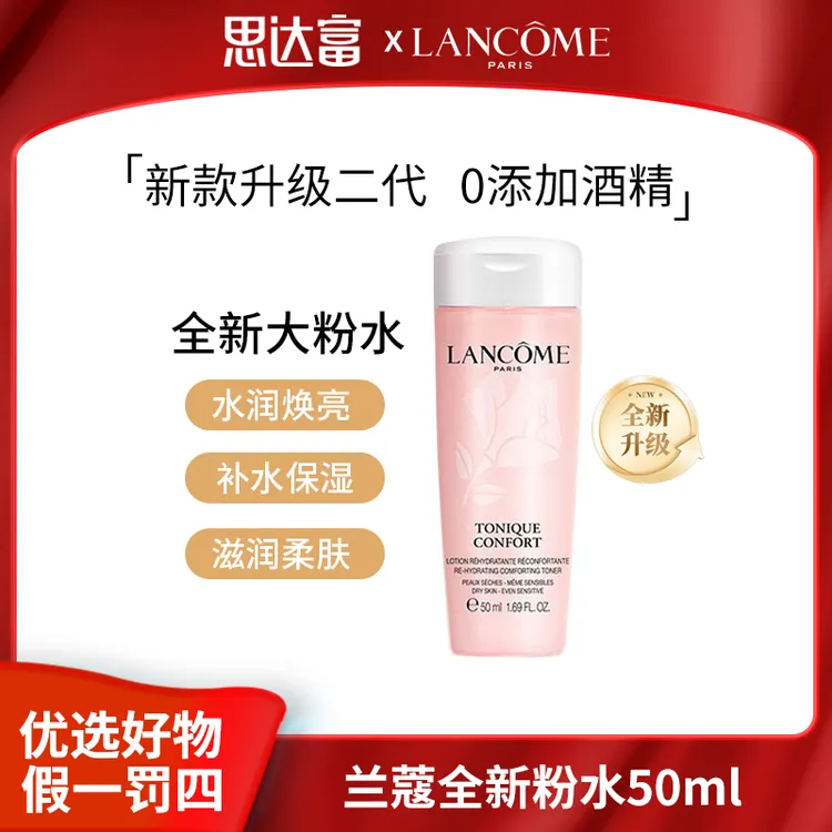 兰蔻粉水50ml新款补水保湿水爽肤水柔肤水湿敷水护肤品小样
