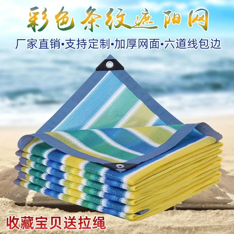 【240针遮阳率97%】彩色遮阳网七彩遮阳防晒网隔热加密加厚阳台庭院