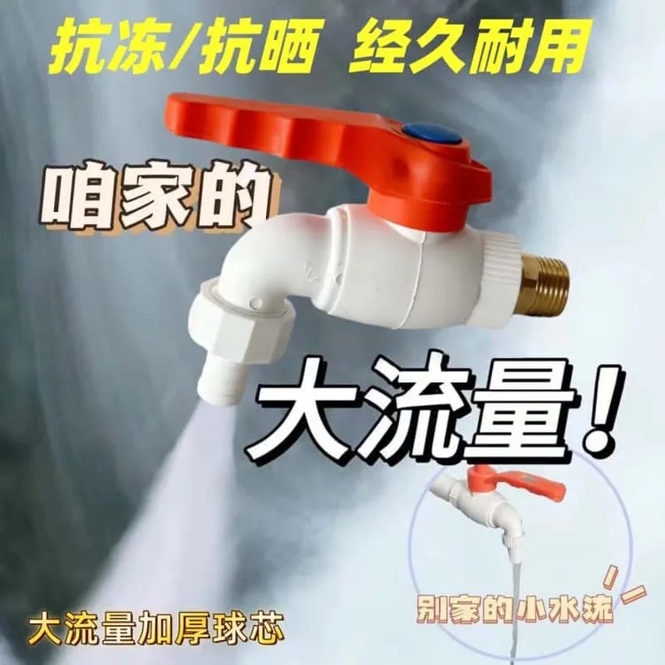 4分冷热水龙头PPR球芯大流量室外防冻防晒水嘴可拆卸坚固耐用