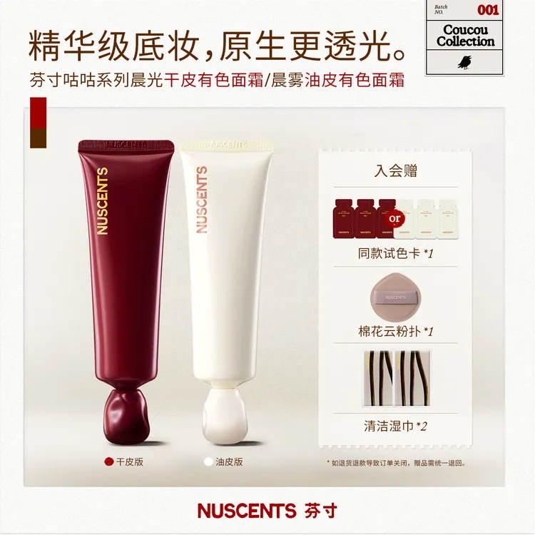 【达人专属】NUSCENTS芬寸柔肌干皮油皮有色面霜保湿控油遮瑕粉底液
