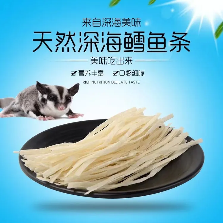 蜜袋鼯进口鳕鱼条小宠物仓鼠零食专用高蛋白食物营养丰富美味