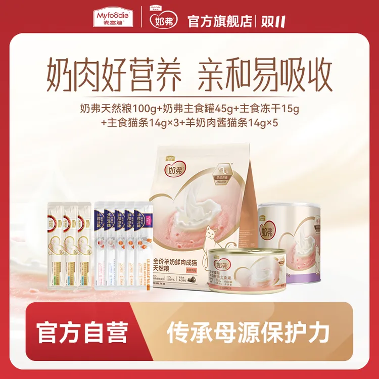 【奶弗尝鲜礼包】麦富迪奶弗天然粮 猫咪主食猫条主食罐主食冻干 