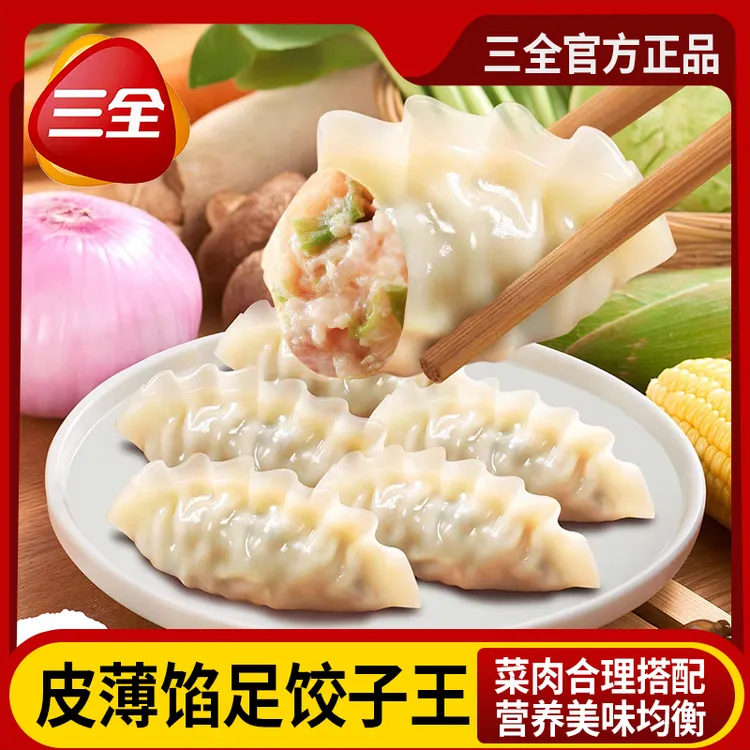 三全饺子王玉米猪肉经典猪肉菌菇三鲜蒸煎饺速冻食品早餐方便速食