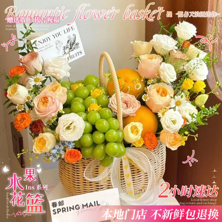 水果鲜花手提花篮礼盒花束订购同城速配送花上门免费直送生日创意
