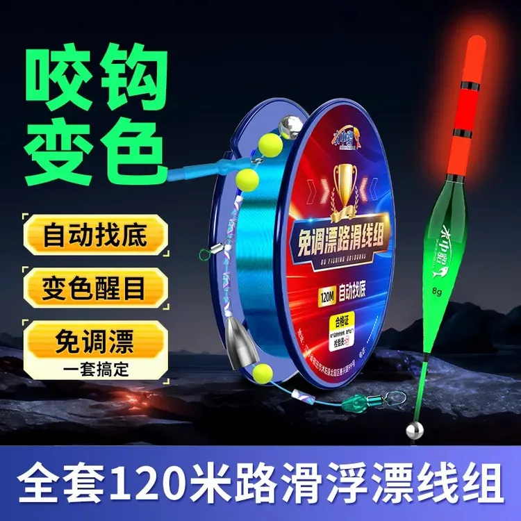 新款路滑远投钓鱼主线自动找底免调漂线组成品日夜两用变色漂乡村