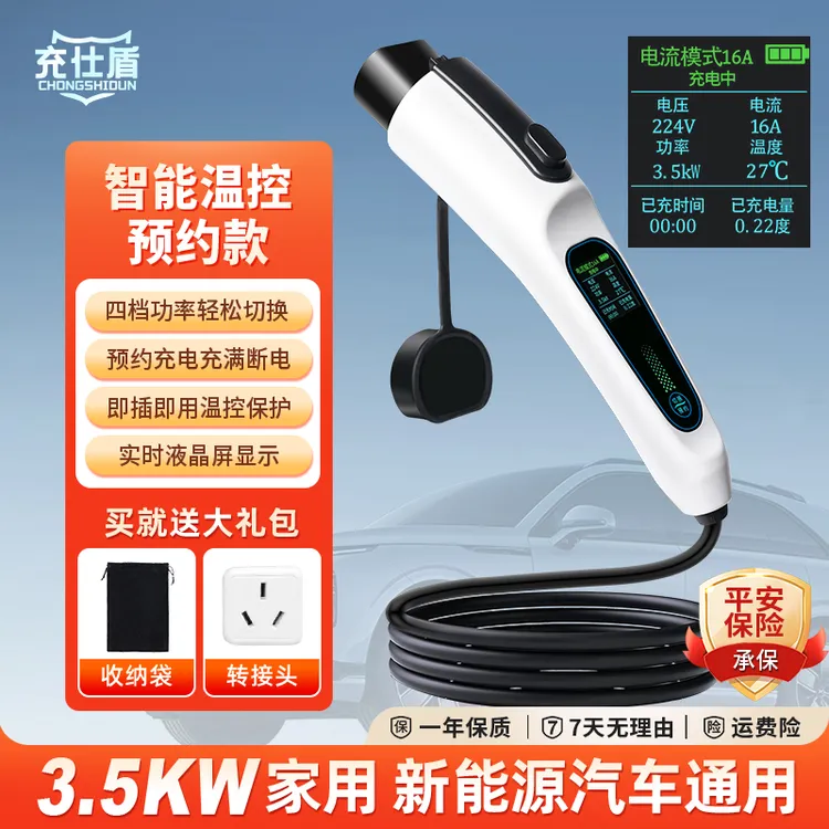 新能源车通用3.5KW充电枪随车充比亚迪长安家用便携式电车充电器