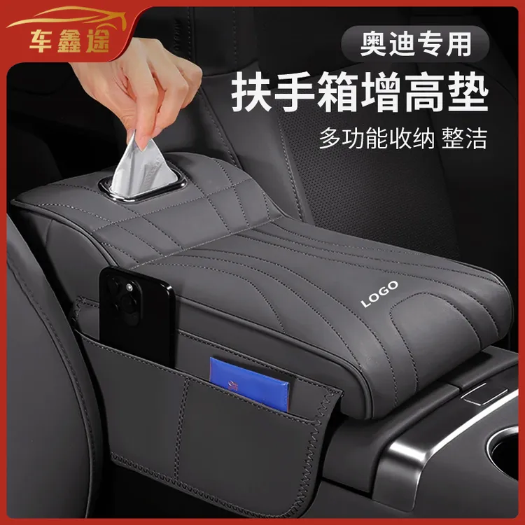 奥迪A6L/A4L/Q5L/A3/Q3/A5L/Q2L扶手箱增高垫保护套扶手箱纸巾盒