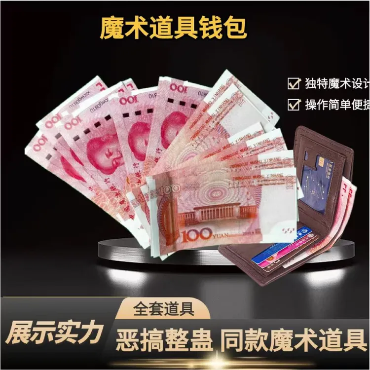 整蛊道具魔术钱包简约横款学生展示实力恶搞趣味玩具视频拍摄通用