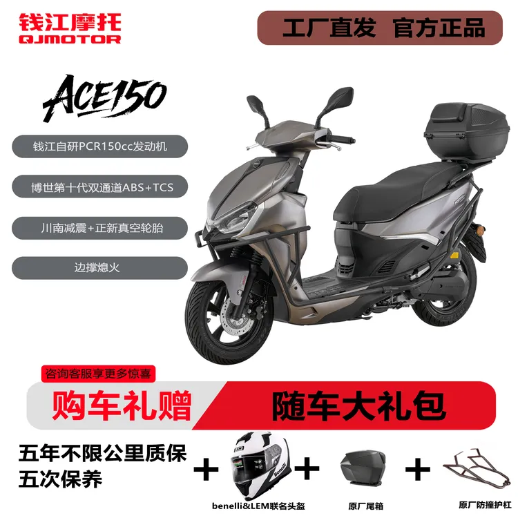 钱江摩托新款ACE150燃油踏板车平踏国四摩托车