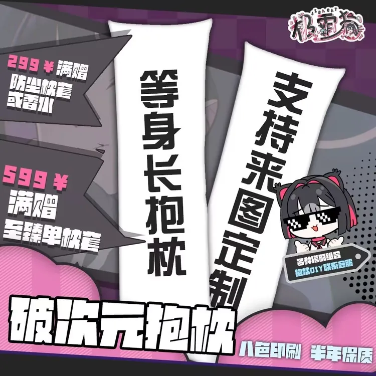 极霸猫原创动漫周边等身抱枕二次元枕套棉枕可专属定制
