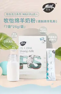 【至25-10-30】新西兰进口 牧怡 绵羊奶粉175g（7条*25克）*3